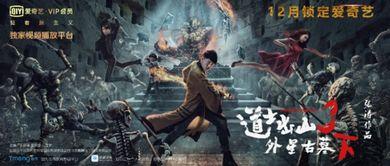 道士出山3在线观看,神秘传承再启程 第3张 道士出山3在线观看,神秘传承再启程 第3张