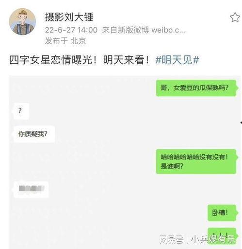 娱乐圈恋情吃瓜四字,揭秘明星背后的情感纠葛 第3张 娱乐圈恋情吃瓜四字,揭秘明星背后的情感纠葛 第3张